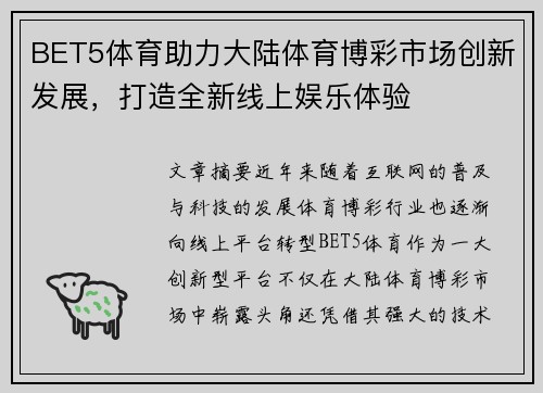 BET5体育助力大陆体育博彩市场创新发展，打造全新线上娱乐体验