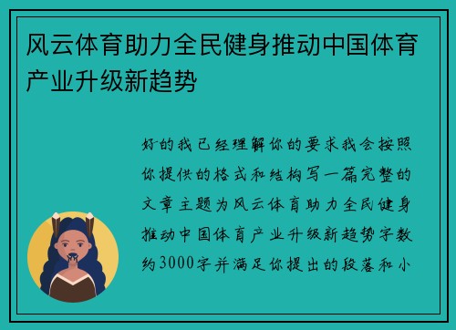 风云体育助力全民健身推动中国体育产业升级新趋势