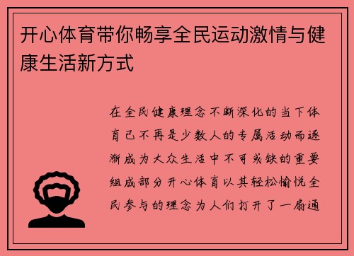 开心体育带你畅享全民运动激情与健康生活新方式 开心体育带你畅享全民运动激情与健康生活新方式