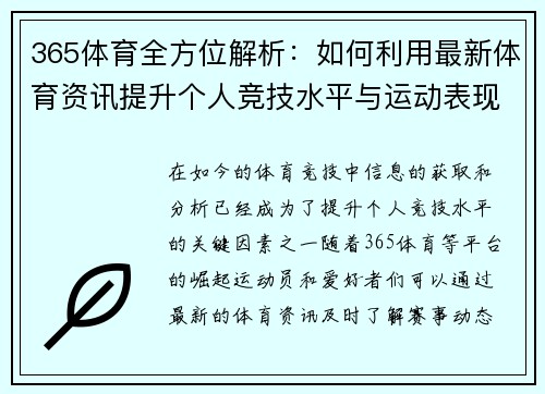 365体育全方位解析：如何利用最新体育资讯提升个人竞技水平与运动表现