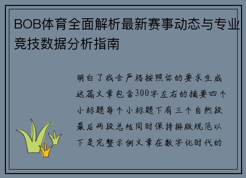 BOB体育全面解析最新赛事动态与专业竞技数据分析指南