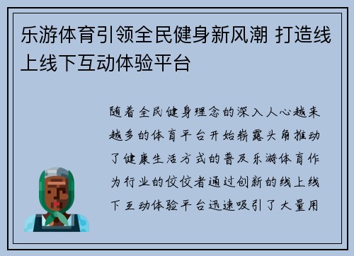 乐游体育引领全民健身新风潮 打造线上线下互动体验平台