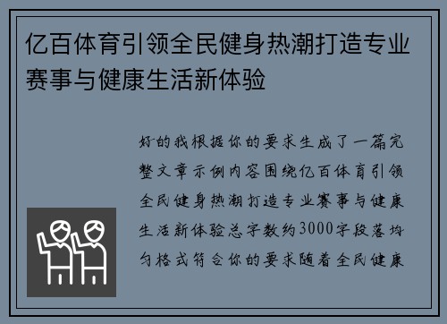 亿百体育引领全民健身热潮打造专业赛事与健康生活新体验