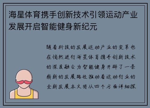 海星体育携手创新技术引领运动产业发展开启智能健身新纪元 海星体育携手创新技术引领运动产业发展开启智能健身新纪元