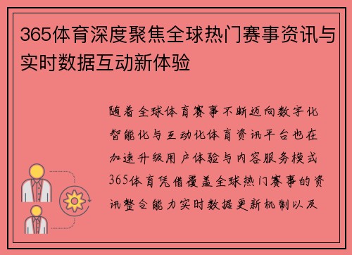 365体育深度聚焦全球热门赛事资讯与实时数据互动新体验