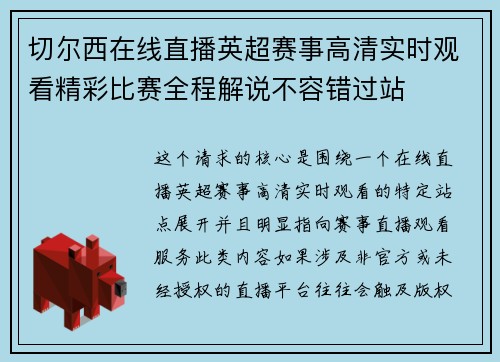 切尔西在线直播英超赛事高清实时观看精彩比赛全程解说不容错过站 切尔西在线直播英超赛事高清实时观看精彩比赛全程解说不容错过站