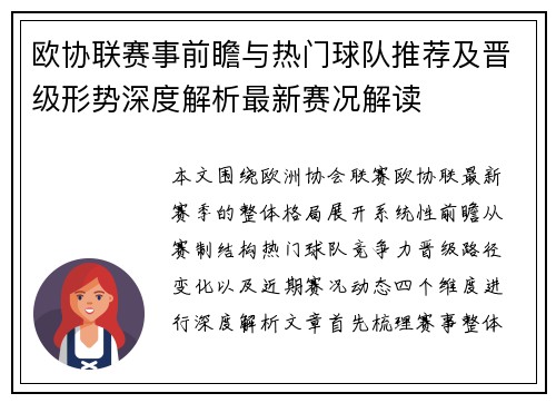欧协联赛事前瞻与热门球队推荐及晋级形势深度解析最新赛况解读 欧协联赛事前瞻与热门球队推荐及晋级形势深度解析最新赛况解读